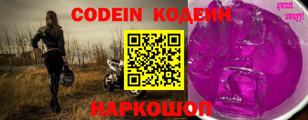 Кодеиновый сироп Lean Purple Drank  Codein Purple Drank  Вход с VPN  Краснотурьинск 