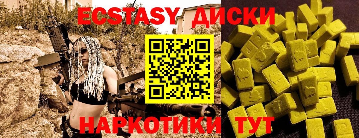 ЭКСТАЗИ 280мг Краснотурьинск