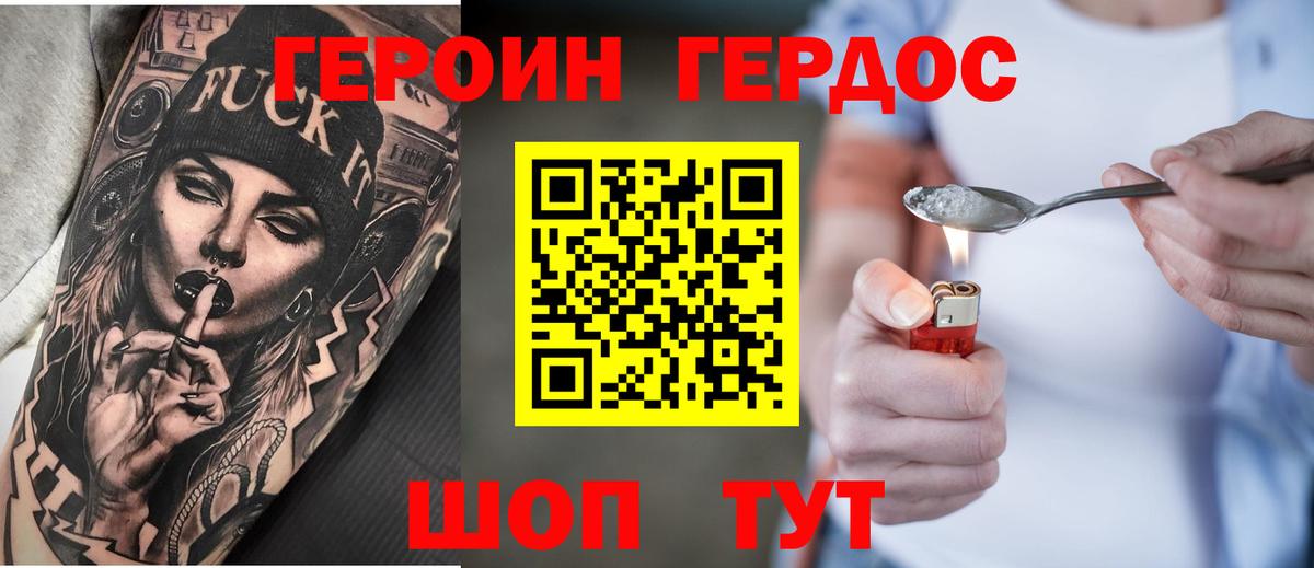ГЕРОИН VHQ Краснотурьинск