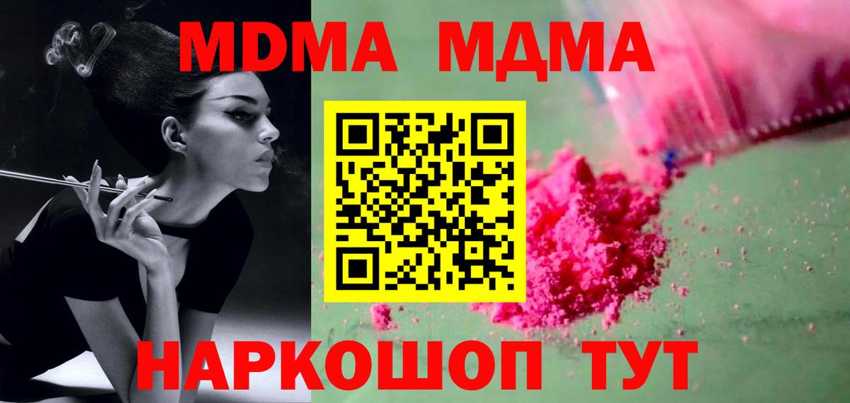 MDMA crystal  Вход с VPN  MDMA Molly  МДМА  Краснотурьинск 