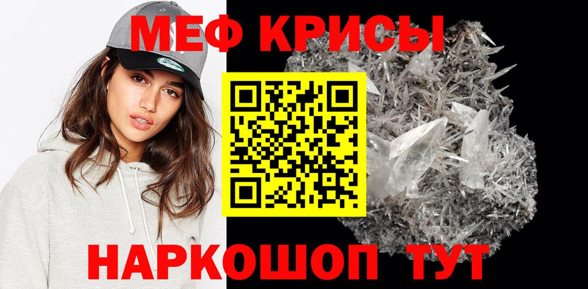 Мефедрон кристаллы Краснотурьинск